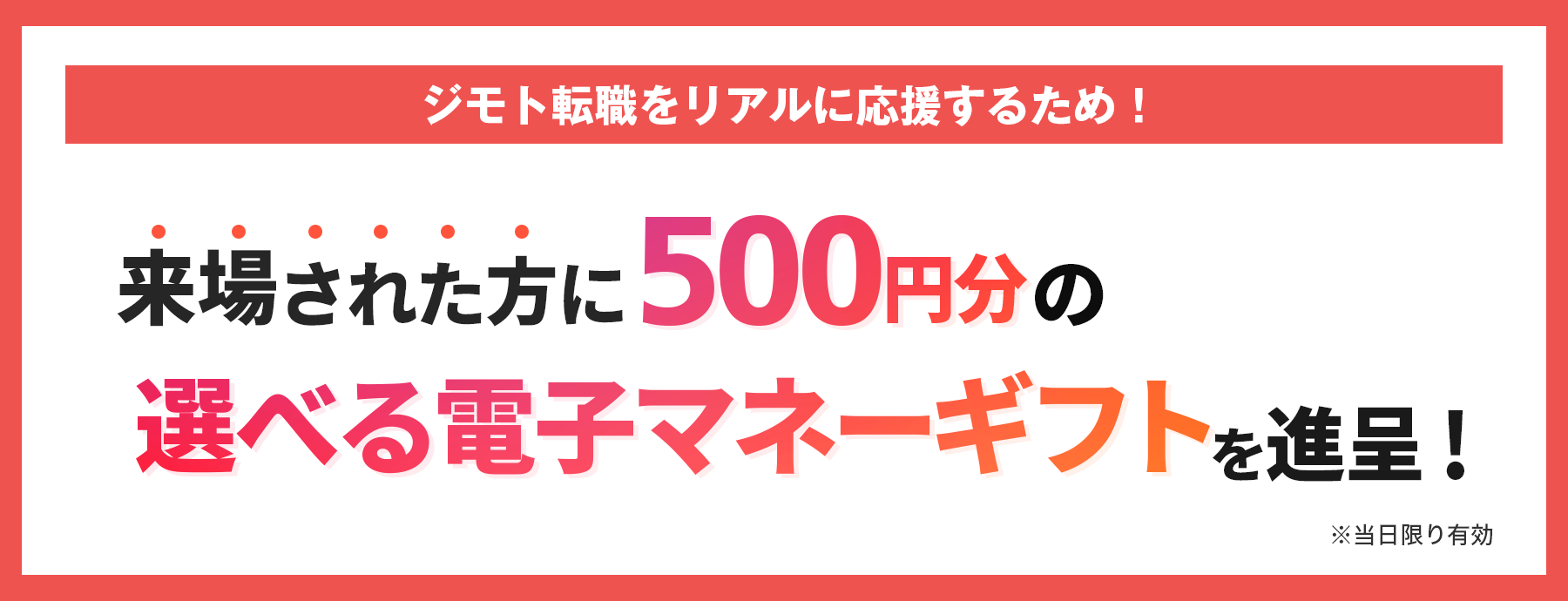 選べる電子マネーギフトを進呈！