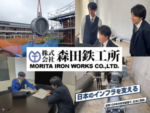(株)森田鉄工所