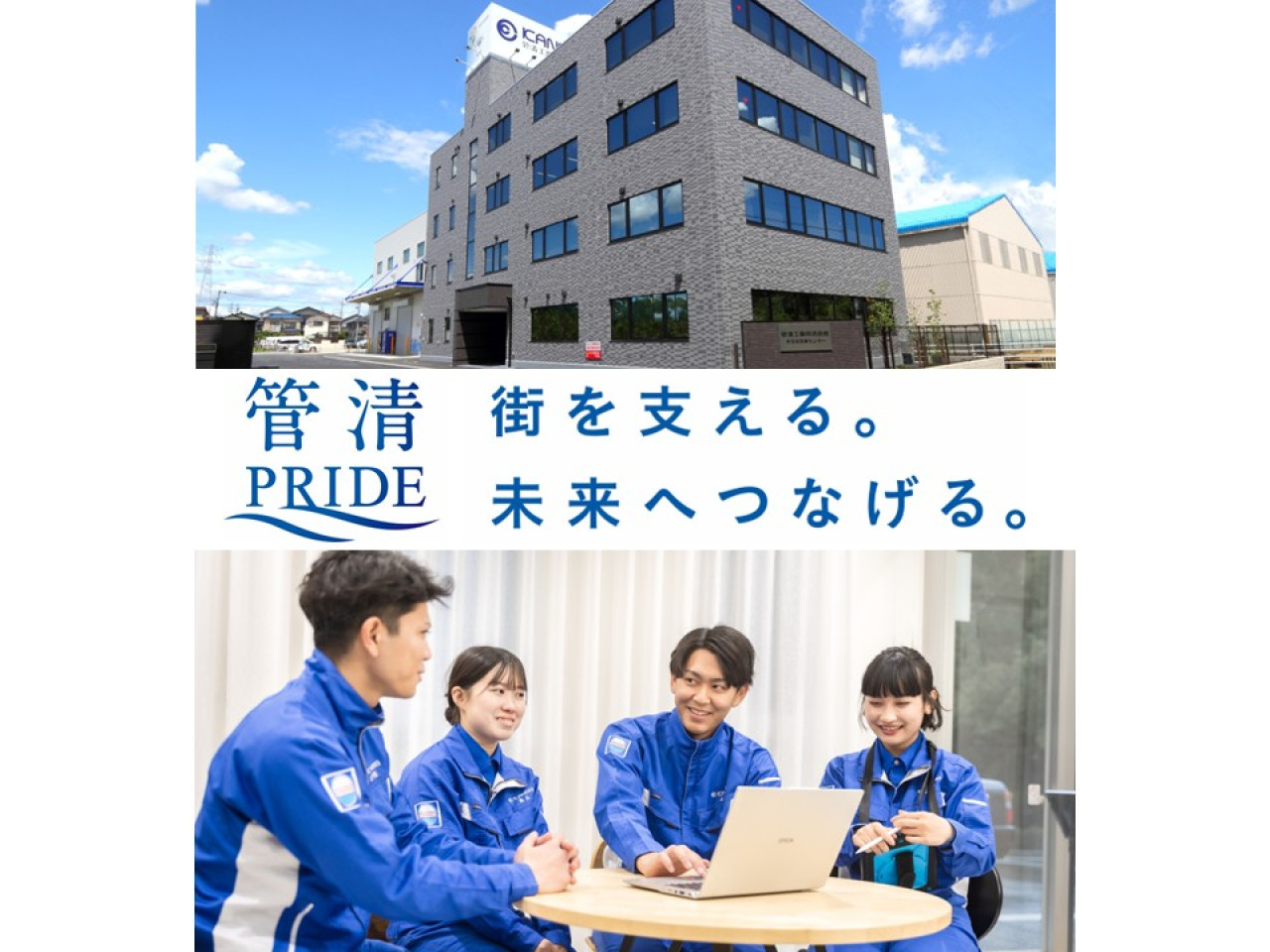 管清工業様.jpg