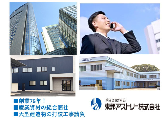 東邦アストリー様.jpg