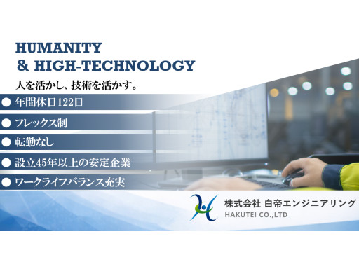 (株)白帝エンジニアリング