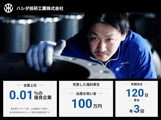 ハシダ技研_画像.png