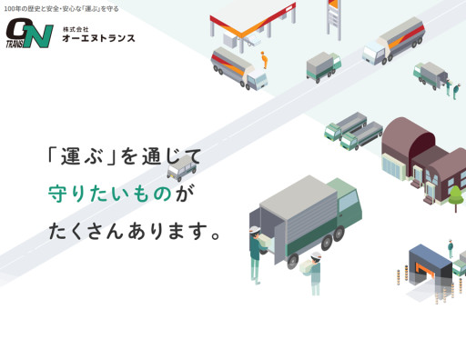 オーエヌトランス_画像.png
