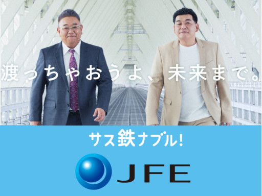 JFEスチール(株) 知多製造所