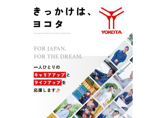(株)ヨコタエンタープライズ