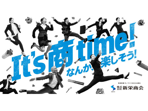 (株)新栄商会