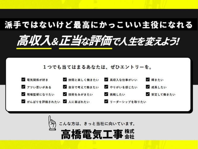 高橋電気工事様転職フェアお写真.jpg