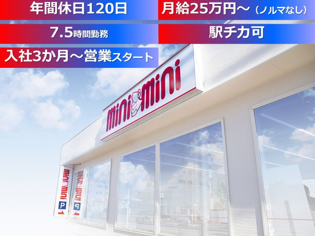 WEB原稿_画像： ミニミニ御中.jpg