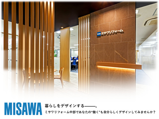 ミサワリフォーム中部株式会社御中-トップ画像2.png