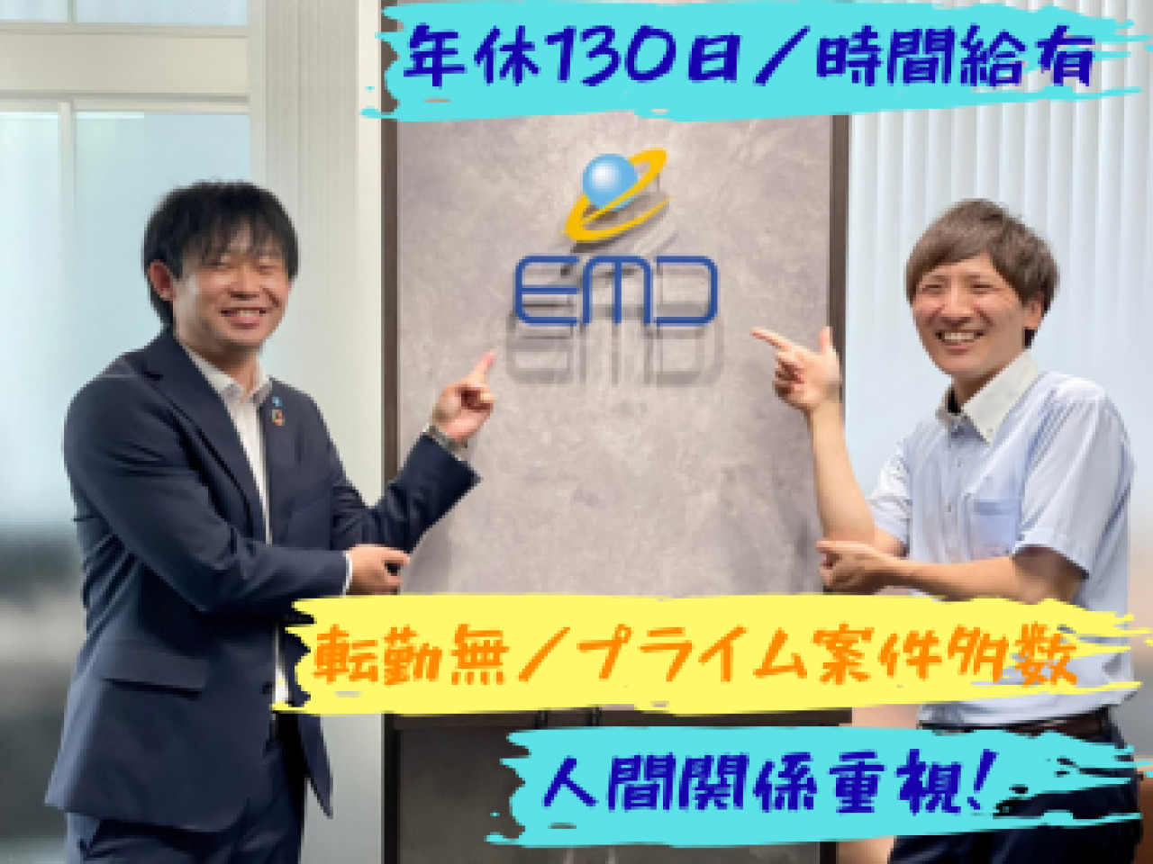 EMD_ジモト転職ナビ掲載.png