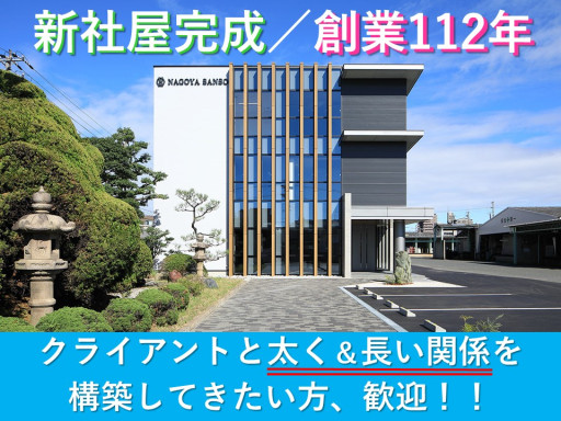 名古屋酸素(株)