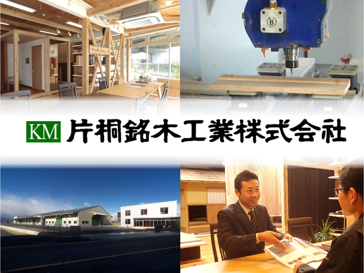 名大社 トップ画面写真 片桐銘木.png